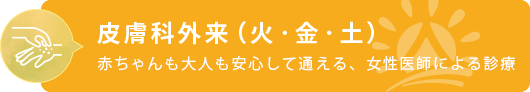 皮膚科