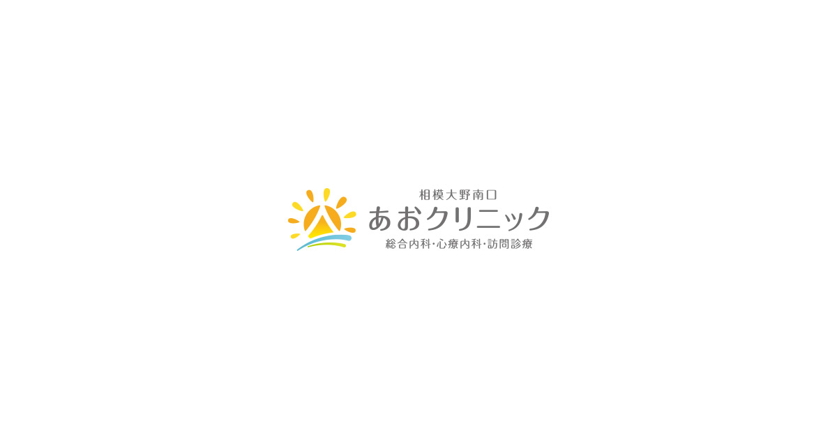 相模大野南口 あおクリニックの外観