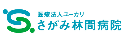 さがみ林間病院